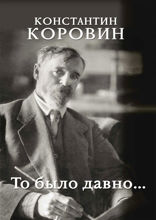 То было давно...
