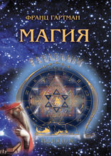 Магия