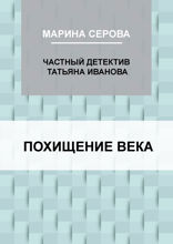 Похищение века