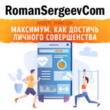 Саммари на книгу «Максимум. Как достичь личного совершенства с помощью современных научных открытий». Андерс Эрикссон, Роберт Пул