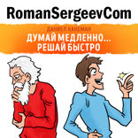 Саммари на книгу «Думай медленно... Решай быстро». Даниел Канеман