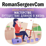 Саммари на книгу «Мастерство. Путешествие длиною в жизнь». Джордж (Георг) Леонард