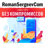 Саммари на книгу «Без компромиссов: как Uber и капитализм без тормозов портит жизнь американским сотрудникам». Стивен Хилл