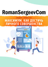 Саммари на книгу «Максимум. Как достичь личного совершенства с помощью современных научных открытий». Андерс Эрикссон, Роберт Пул