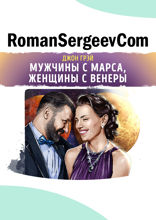 Саммари на книгу «Мужчины с Марса, женщины с Венеры». Джон Грэй