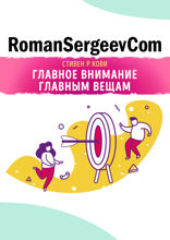 Саммари на книгу «Главное внимание главным вещам». Стивен Р. Кови