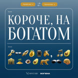 Почему важно создавать капитал?