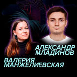 Спешл. Выпуск с участием слушателей и без Саши Рудко