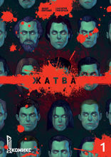 Жатва