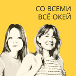 Предназначение с Еленой Резановой. Препарируем громкое слово, разбираемся, как найти свой путь без иллюзий