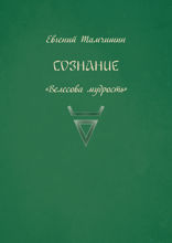 Сознание