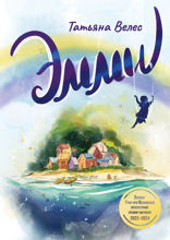 Эмми. Книга первая
