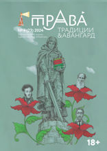 Журнал «Традиции @ Авангард», выпуск 4-2024