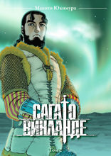 Сага о Винланде. Том 2
