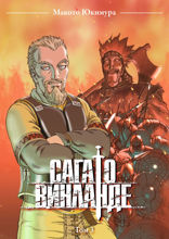Сага о Винланде. Том 3