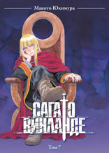 Сага о Винланде. Том 7