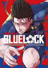 BLUE LOCK: Синяя тюрьма. Том 7