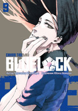 BLUE LOCK: Синяя тюрьма. Том 9