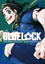 BLUE LOCK: Синяя тюрьма. Том 10