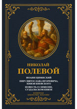 Иоанн Цимисхий; Пир Святослава Игоревича, князя Киевского; Повесть о Симеоне, Суздальском князе
