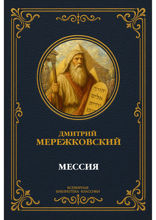 Мессия
