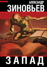Запад