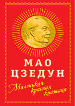 Маленькая красная книжица