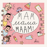 6 лет подкасту!