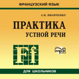 Практика устной речи