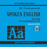SPOKEN ENGLISH. Пособие по разговорной речи. Аудиоприложение