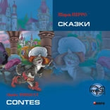 Сказки