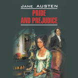 Гордость и предубеждение / Pride and Prejudice