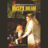 Дядюшкин сон / Uncle's Dream