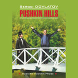 Заповедник / Pushkin Hills