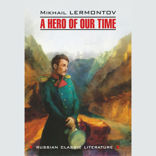 Герой нашего времени / A Hero of Our Time