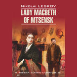 Леди Макбет Мценского уезда / Lady Macbeth of Mtsensk