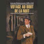 Путешествие на край ночи / Voyage au Bout de la Nuit