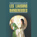 Опасные связи / Les liaisons dangereuses