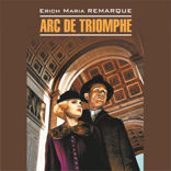 Триумфальная арка / Arc De Triomphe