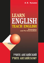 Учите английский. Учите английскому. ELEMENTARY and PRE-INTERMEDIATE