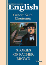 Рассказы о патере Брауне / Stories of Father Brown