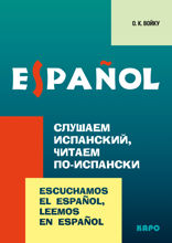 Слушаем испанский, читаем по-испански.