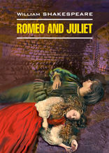 Ромео и Джульетта / Romeo and Juliet