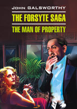 Собственник / The Forsyte Saga. The Man of Property