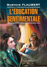 Воспитание чувств / LEducation Sentimentale