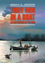 Трое в лодке, не считая собаки / Three Men in a Boat (To Say Nothing of the Dog)