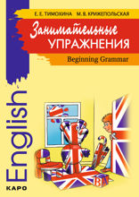 Занимательные упражнения