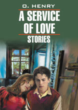 Из любви к искусству / A Service of Love