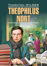 Теофил Норт / Theophilus Nort