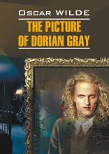 Портрет Дориана Грея / The Picture of Dorian Gray